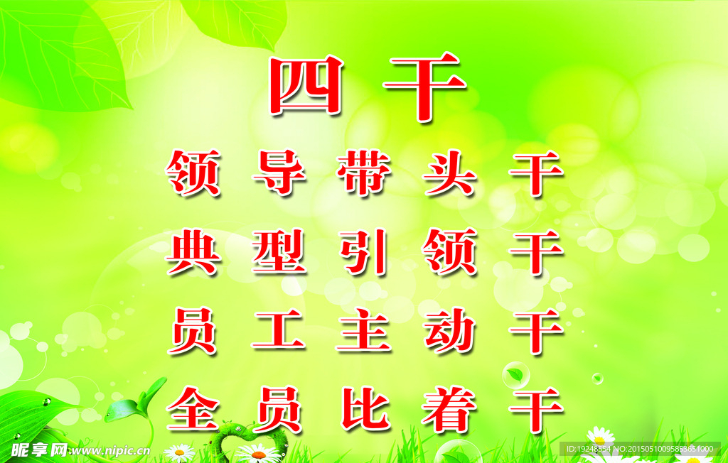 四干