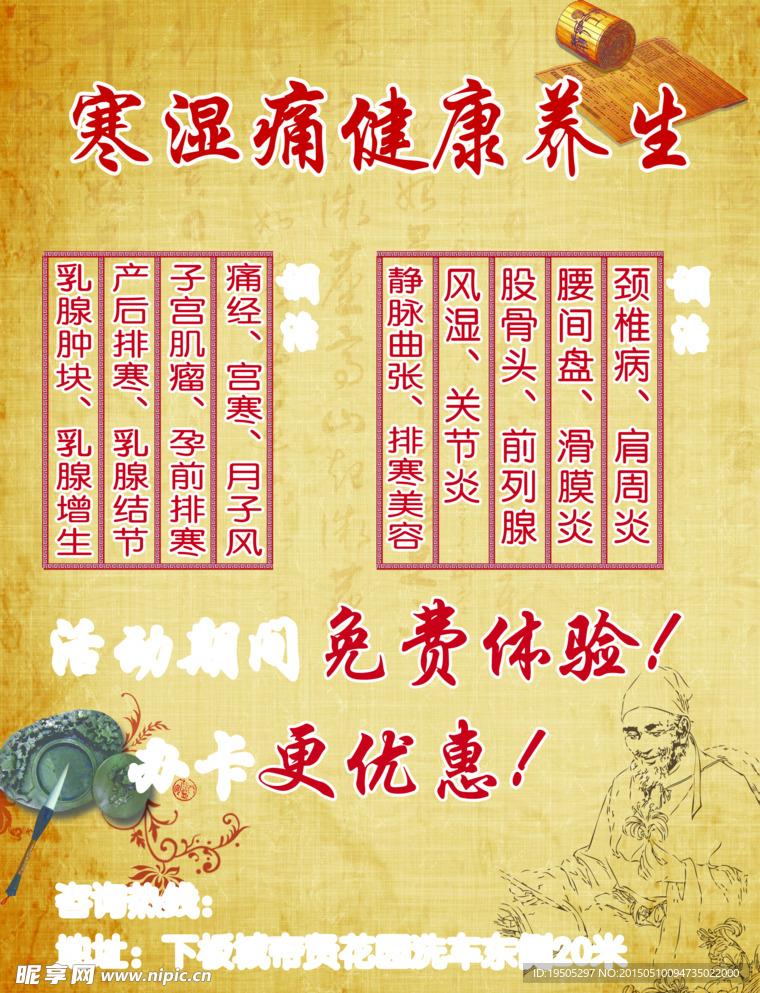 寒湿痛