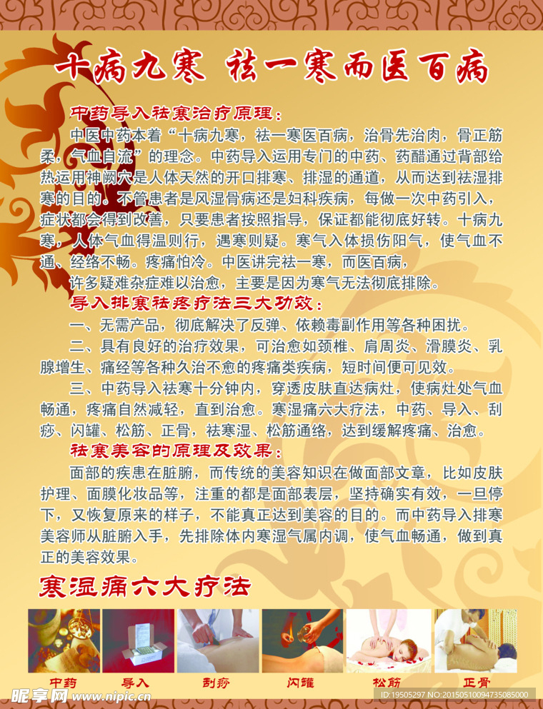 寒湿痛