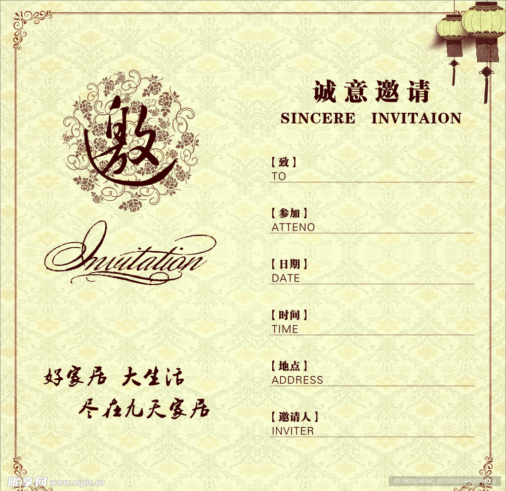 家居装饰邀请函