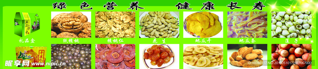 各种干果图片