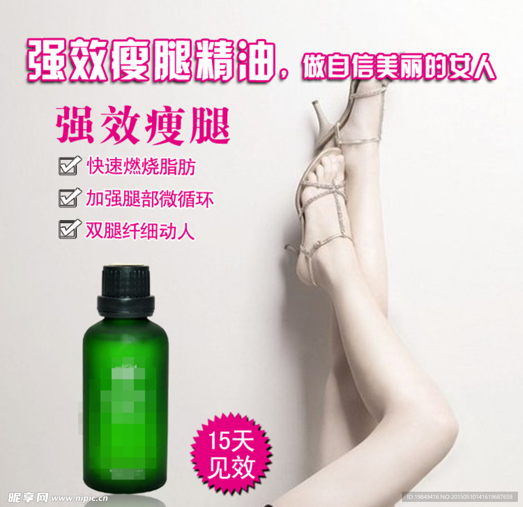 瘦腿霜主图