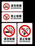 禁止吸烟