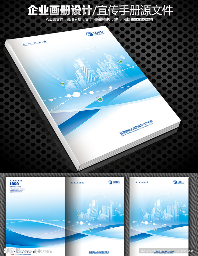 蓝色动感线条科技封面设计