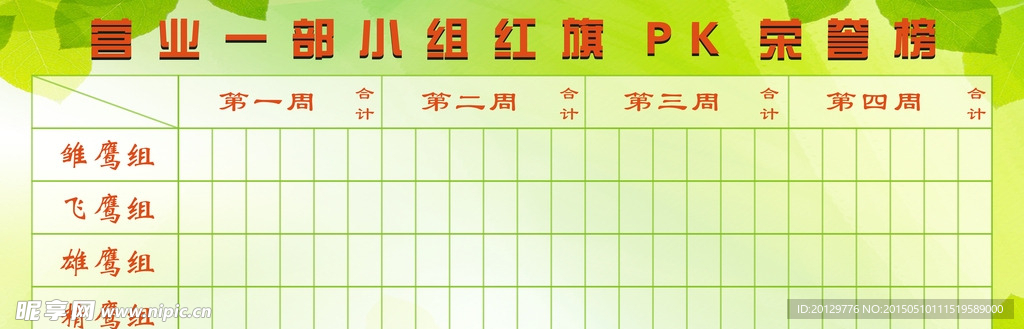 荣誉榜