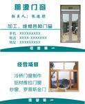 门窗名片