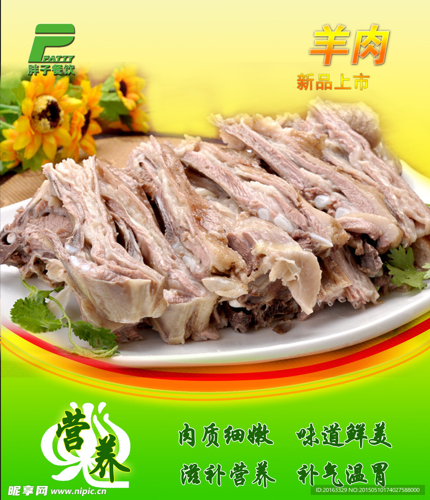 羊肉