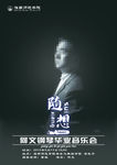 音乐会海报