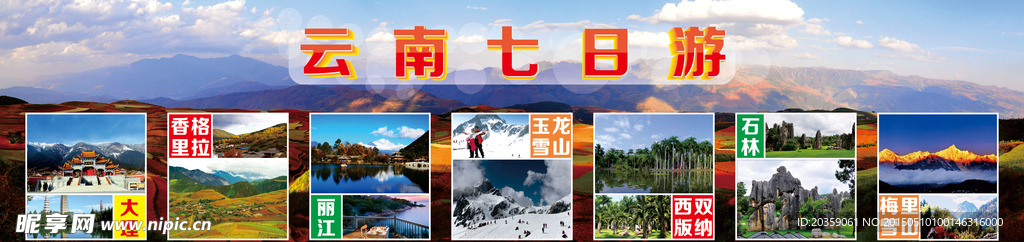 旅游宣传