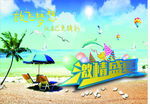 激情夏日