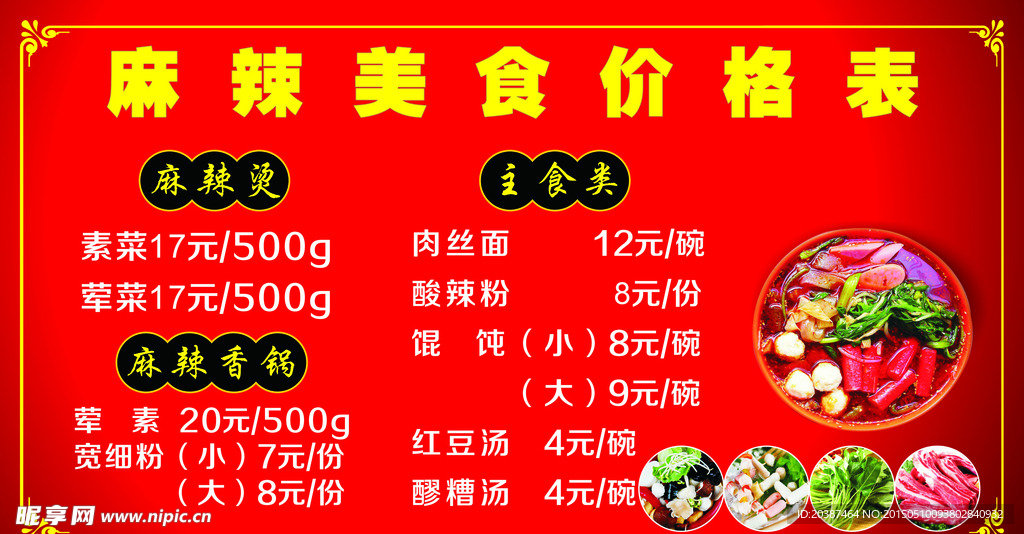 麻辣烫