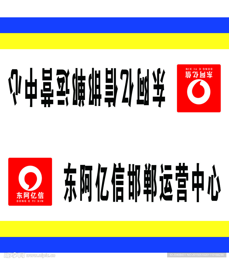 东阿亿信