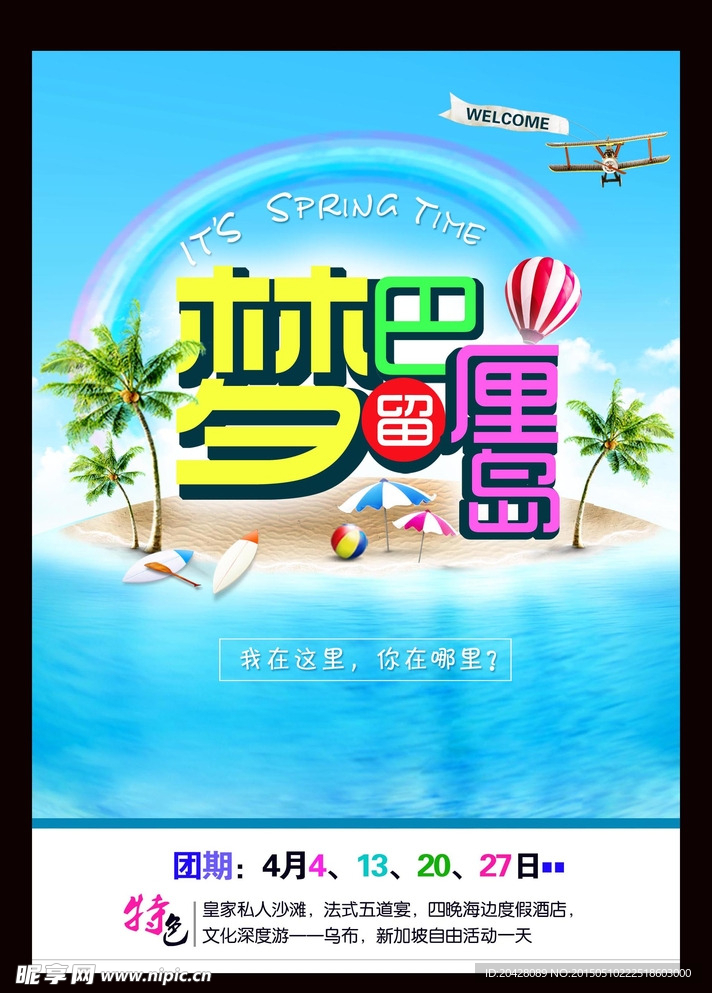 旅游海报 巴厘岛海报