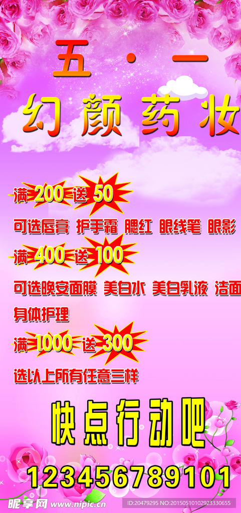 五一活动