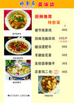 好食在菜谱