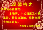 温馨告之