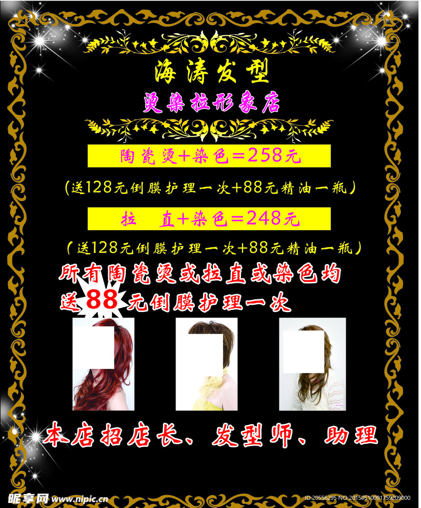 海涛发型
