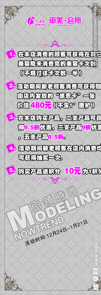 审美x展架美容