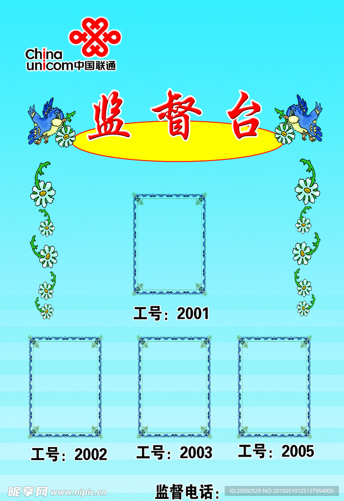 监督台