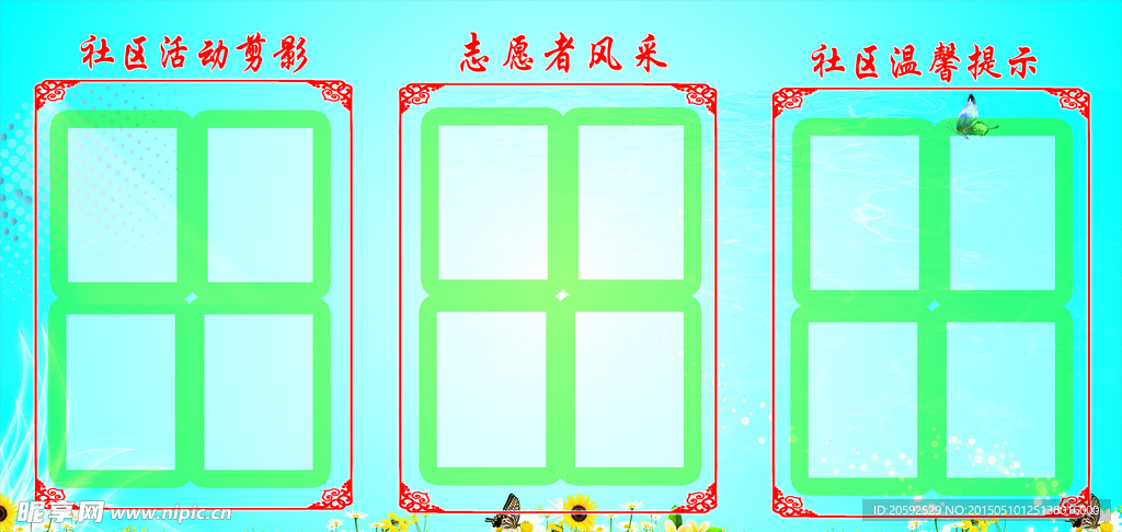 宣传栏