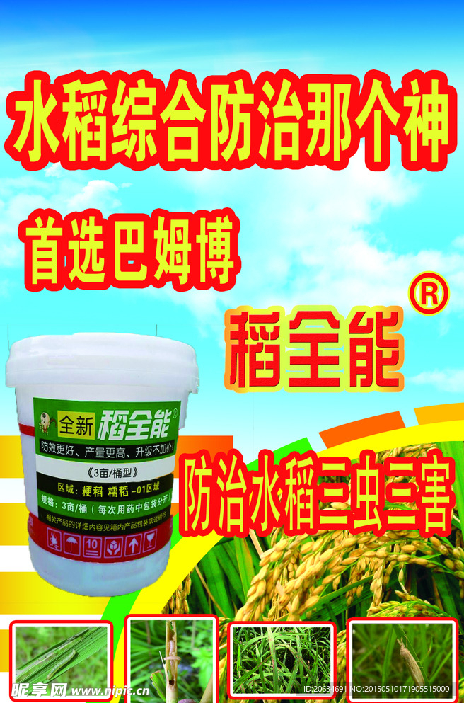 稻全能