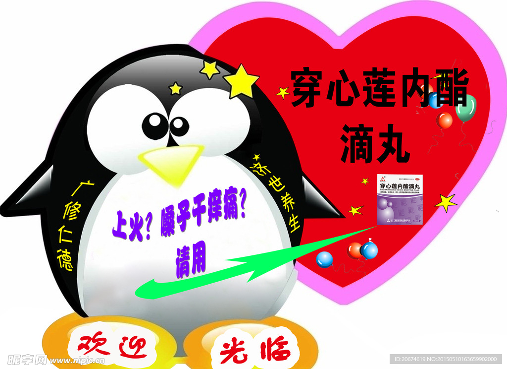 爱心地贴