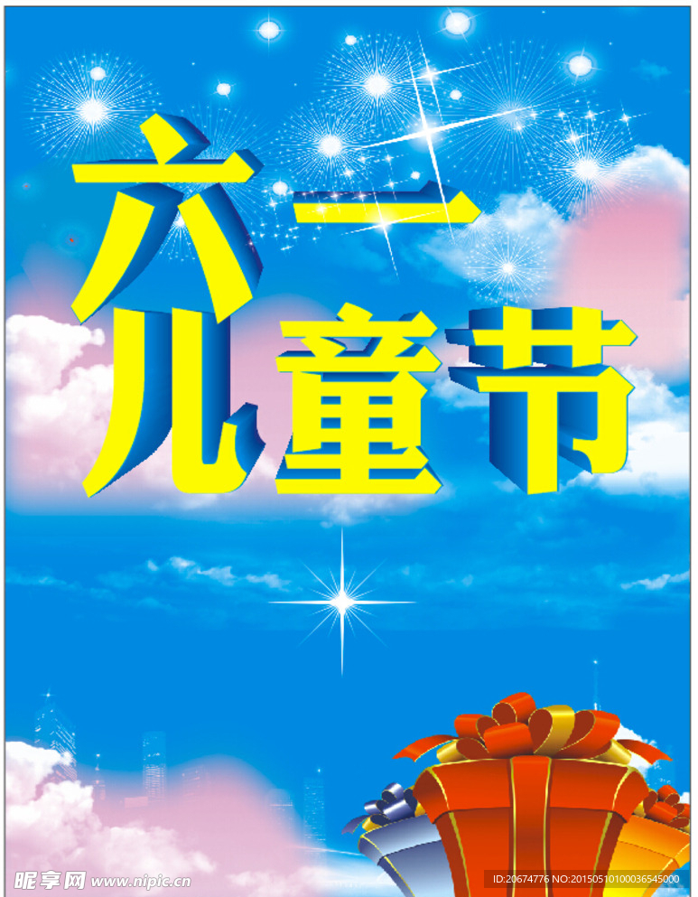 六一
