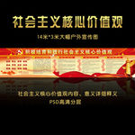 社会主义核心价值观