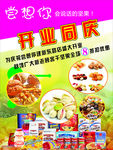 进口食品海报