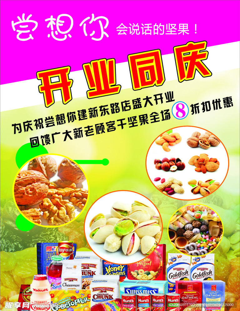 进口食品海报