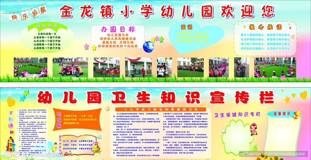 幼儿园卫生知识宣传栏