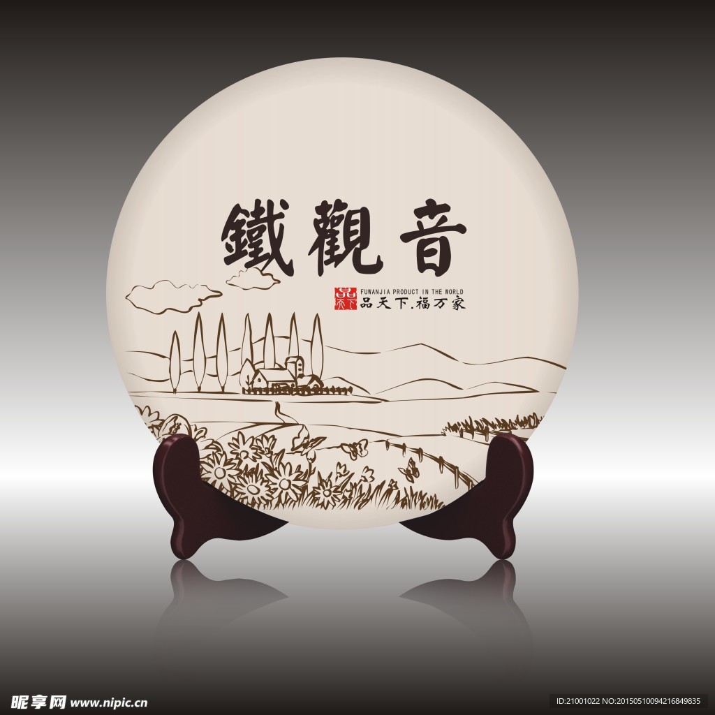 铁观音