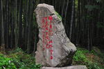 石碑