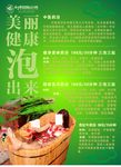 牛奶浴宣传单