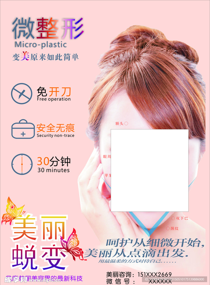 微整形海报