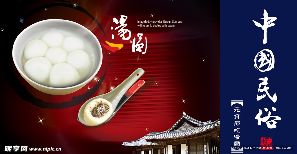 元宵节吃汤圆