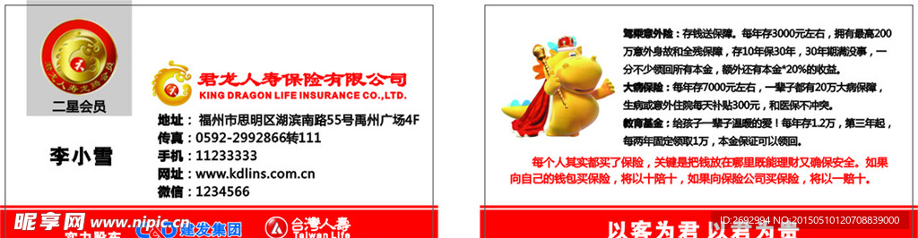 君龙保险名片