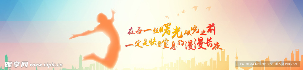 致青春banner