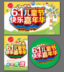 61儿童节
