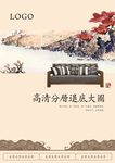 中式家具海报 水墨山水