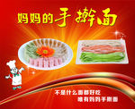 妈妈的手擀面