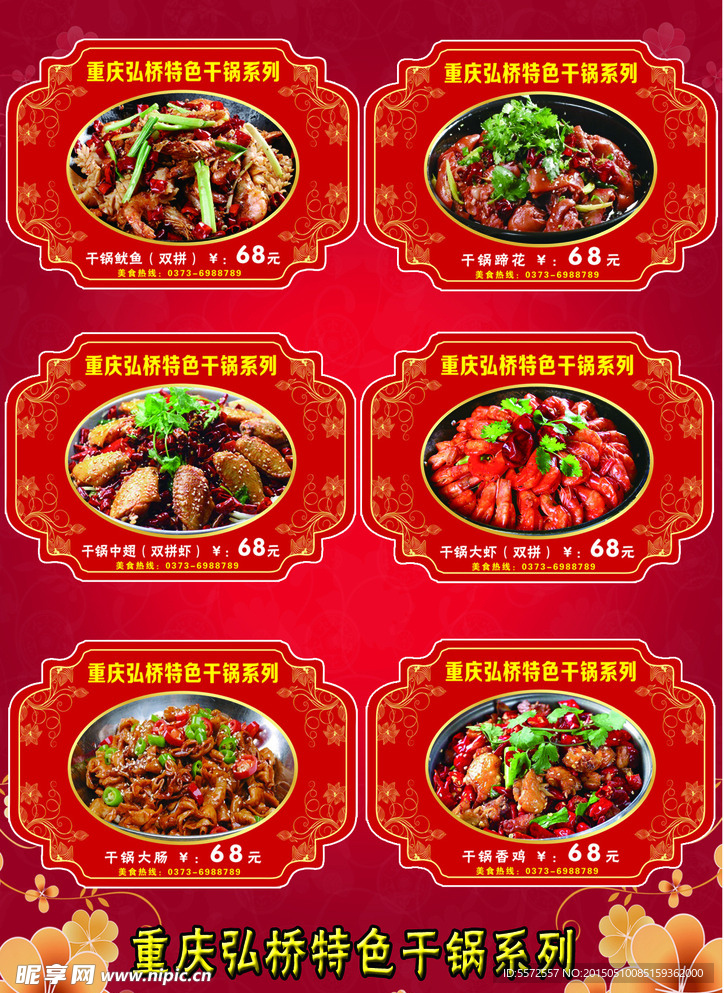 特色干锅系列