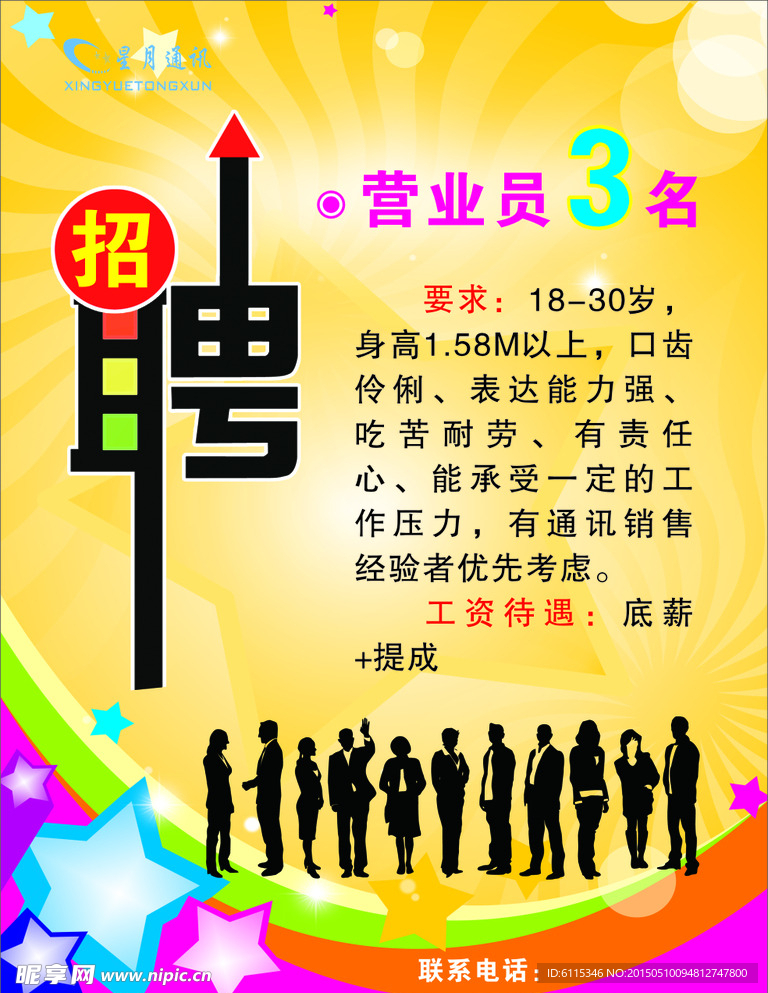 招聘