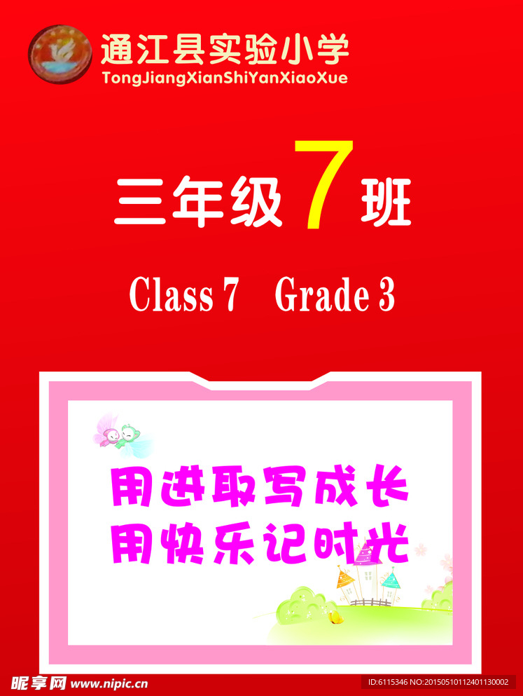 学校名言板