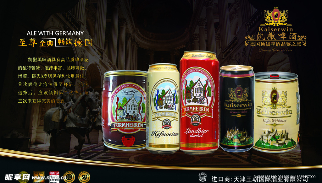 凯撒啤酒