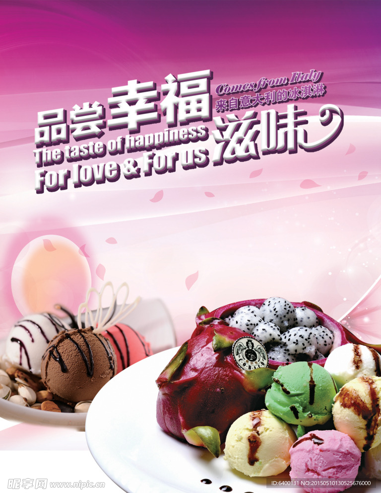 冰淇淋广告