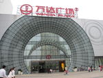 万达广场  LED发光字