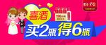 喜酒促销矢量图海报广告设计