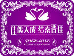 婚庆屏  水牌