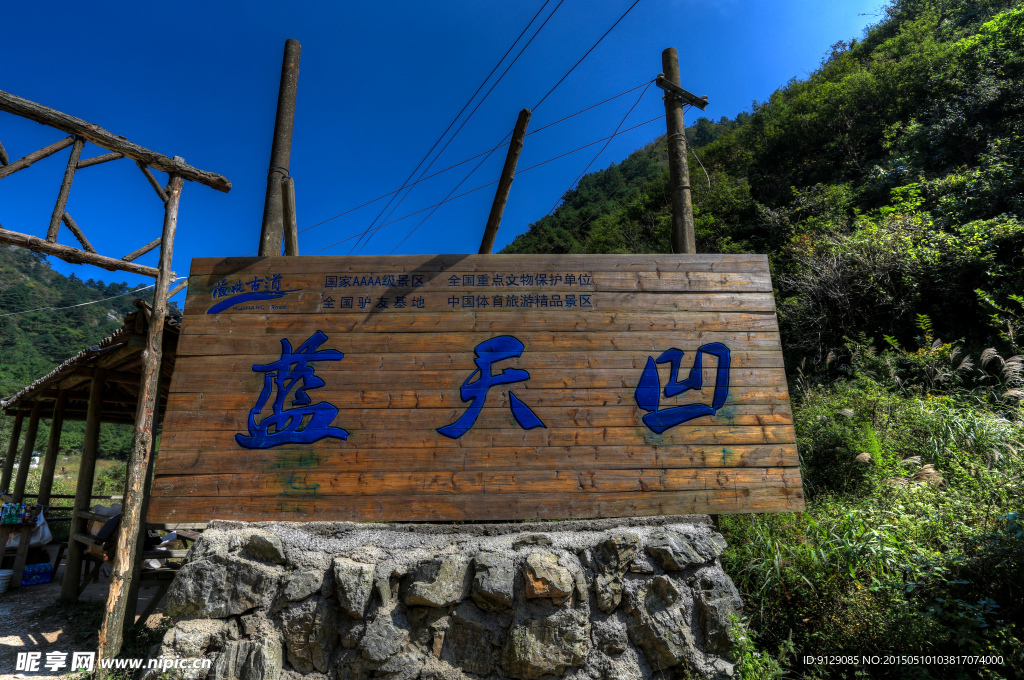 徽杭古道